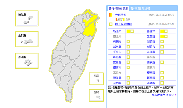 氣象局針對沿海地區發布強風特報（圖／翻攝自中央氣象局）