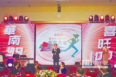 華南金26日舉辦尾牙暨歲末年終激勵大會,董事長吳當傑期許,2018年要共創佳績,新年將以「華南99、喜旺100」來努力。圖文/孫彬訓