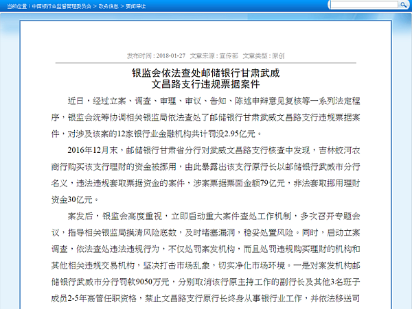 中國銀監會再開罰,12家銀行機構中招(圖/翻攝中國銀監會官網)