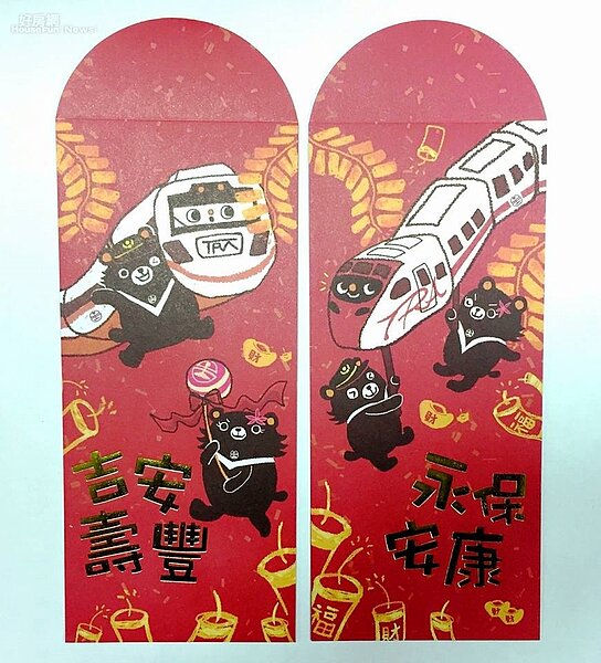 紅包袋。圖／台鐵提供