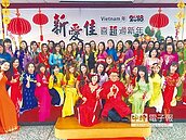 宜蘭新住民圍爐　體驗越南新年