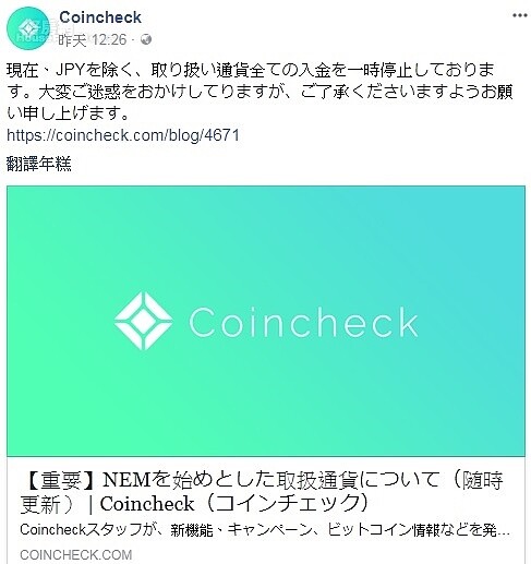 Coincheck