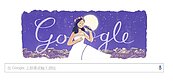 鄧麗君65歲冥誕　Google首頁有彩蛋