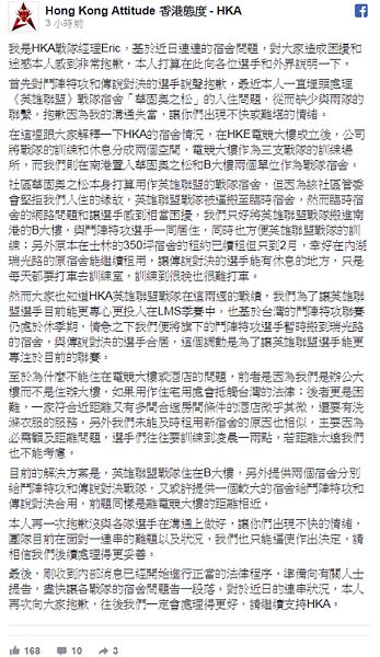 香港電競公司旗下台灣團隊HKA經紀人Eric，針對近日宿舍爭議，在臉書發表最新聲明（圖／翻攝自臉書Hong Kong Attitude香港態度-HKA）