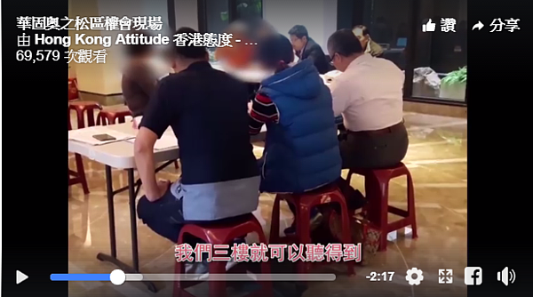 HKA出席召開協調會 最後確定無法入住華固奧之松(Hong Kong Attitude 香港態度 - HKA臉書)