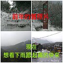陽明山降雪了？警方：不要輕信網路舊照片