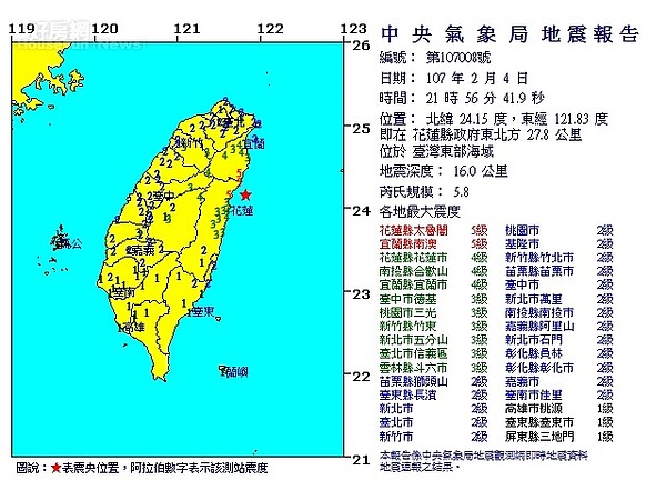 花蓮地震（圖翻攝自氣象局網頁）