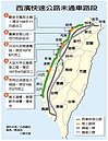 西濱快速路蓋30年未完工　最快還要8年蓋完