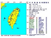 地震規模上修6.1？氣象局：台灣測得數據仍為5.8
