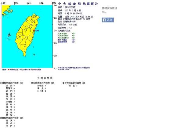 02/08-08:59左右花蓮地區附近發生有感地震，初判震度4級以上地區：花蓮。（圖／中央氣象局）