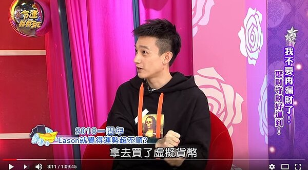 Eason被比特幣害慘 房貸人生遇亂流(翻攝Youtube)