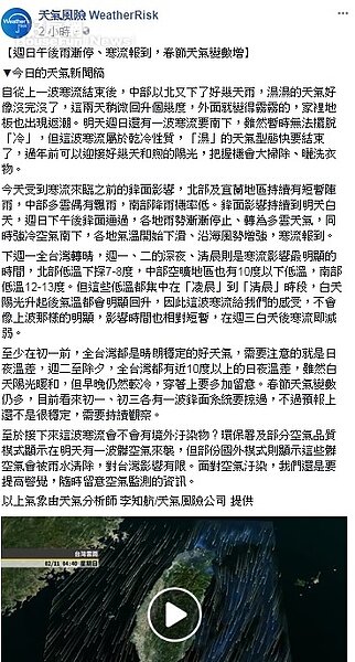 北部下周一二氣溫恐跌至8度以下。圖/天氣風險 WeatherRisk