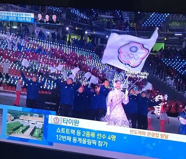 在南韓研究南韓文化的美國博士候選人湯森發現，我國選手在平昌奧運入場時，字牌與電視台字幕的介紹不一致，不禁覺得好笑。 圖擷自Patrick Thomsen推特