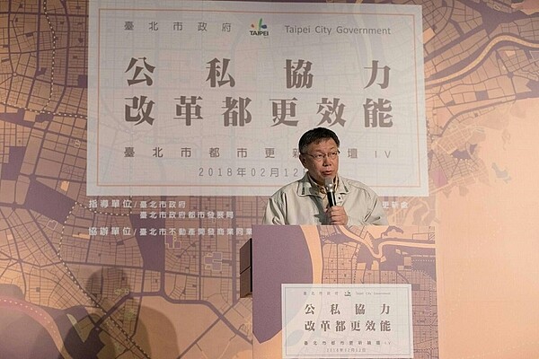 台北市都更論壇,台北市長柯文哲致詞(圖/台北市政府提供)