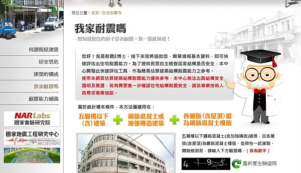 國家地震工程研究中心網站能夠試算街屋耐震度。圖/國家地震工程研究中心