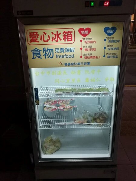台中　愛心冰箱（臉書）