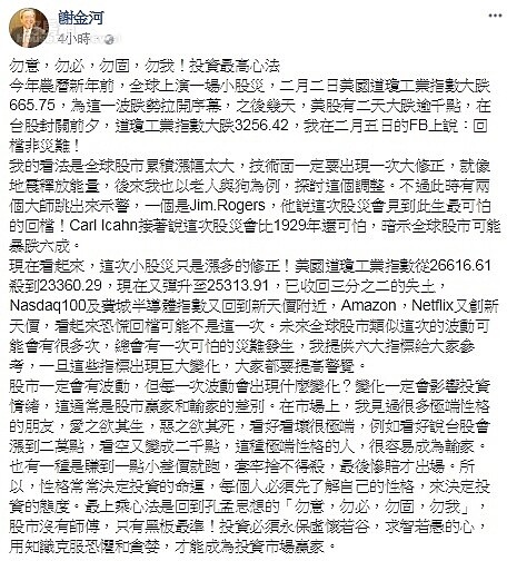 謝金河要投資人緊盯六項指標。圖／謝金河臉書