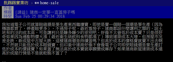 有PTT網友好奇問,為什麼建商在不景氣中,仍要不停蓋房子(圖/翻攝自PTT)