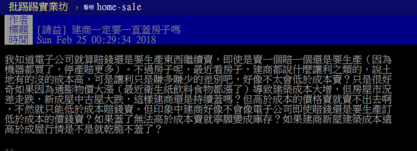 有PTT網友好奇問，為什麼建商在不景氣中，仍要不停蓋房子（圖／翻攝自PTT）