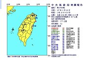 凌晨規模5.2地震　宜蘭5級台北2級