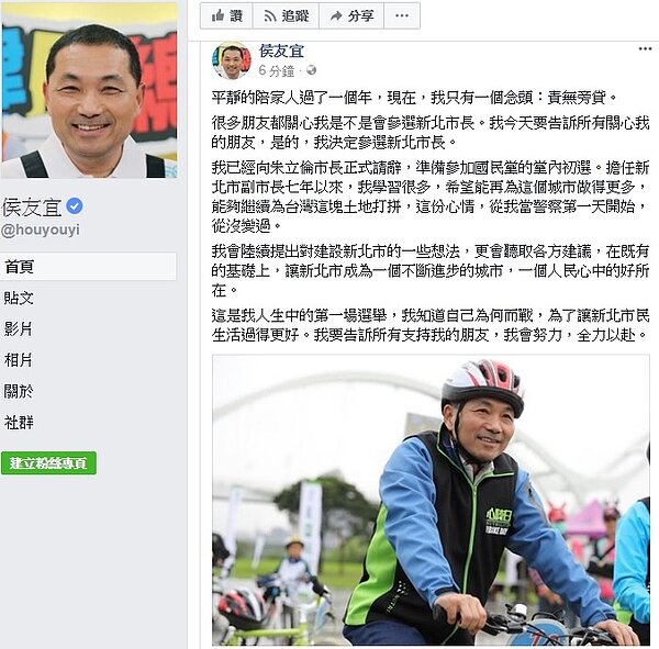 侯友宜宣布參選新北市長(圖/翻攝自侯友宜臉書)