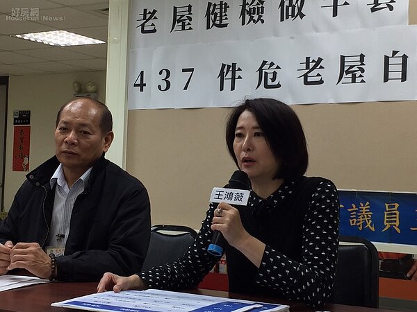 王鴻薇控北市府老屋健檢只做半套。(好房網新聞中心)