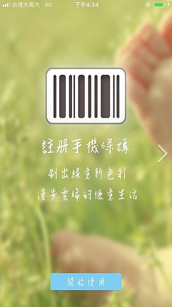 雲端發票APP可協助自動對獎(圖/好房資料中心)