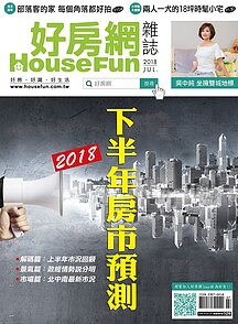 2018下半年房市預測