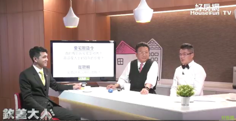 直播節目「欽差大人辦案啦!」邀請專家解讀房產趨勢。