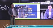 好房網TV／Sway練劍20年來揭密　廣告價跌的「關鍵詞」