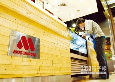 東元引進的摩斯漢堡，銷售至今已突破1億個，換算高度將近1萬棟台北101，創下台灣驚人的餐飲食力。圖／本報資料照片 