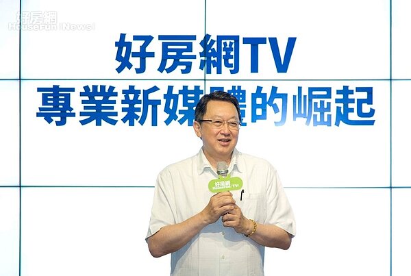 好房網總裁趙怡表示,好房網為提供消費者即時且具互動性的資訊,擴大好房網TV的直播節目陣容,讓觀眾們隨時都可以獲得最新資訊。