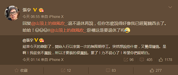 歌手張宇在微博向粉絲告假,將無限期停工(圖/翻攝自張宇微博)