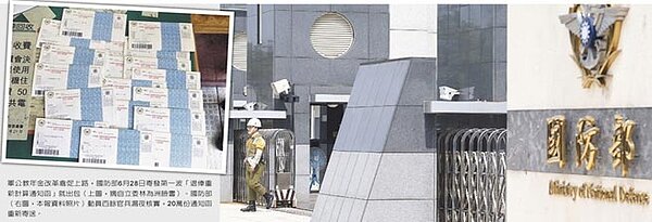 軍公教年金改革倉促上路,國防部6月28日寄發第一波「退俸重新計算通知函」就出包(左圖,摘自立委林為洲臉書)。國防部(右圖,本報資料照片)動員百餘官兵漏夜核實,20萬份通知函重新寄送。