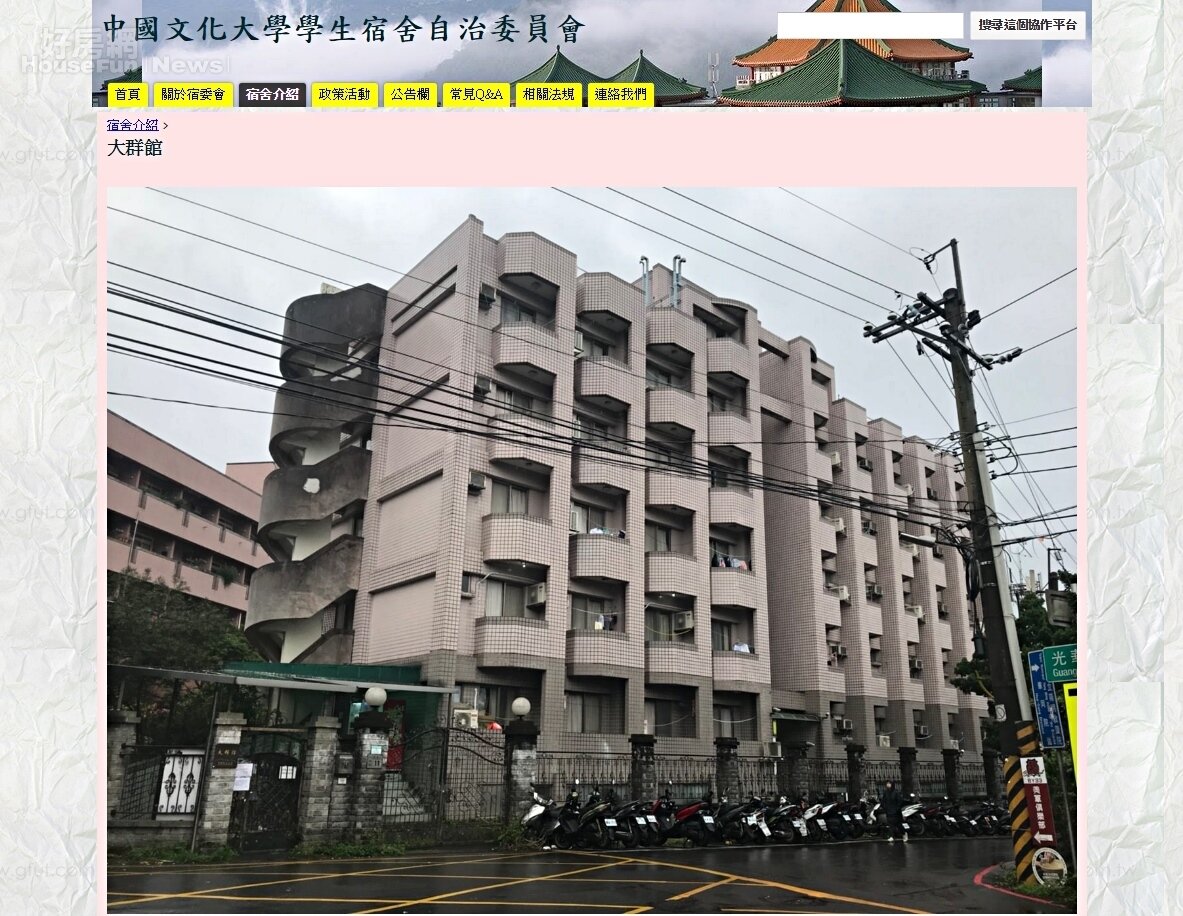 文化大學大群館學生宿舍爭議(翻攝自文化大學官網學生自治會網站)