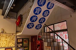 早年在街頭巷尾，都有著各樣式的精神標語漆在牆上。眷村故事館內也重現當年陸光三村的精神標語，簡單的八個字道盡了生活的期望。