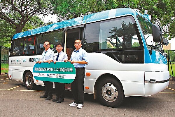 工研院昨天發表國內首部自動駕駛中型巴士,以及自動駕駛商用車。 記者郭政芬/攝影