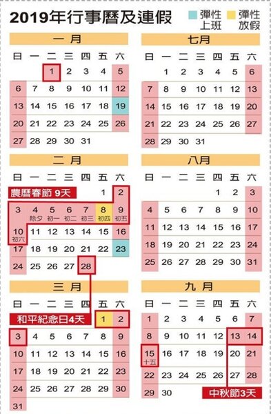 2019年行事曆