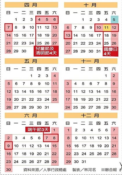 2019年行事曆