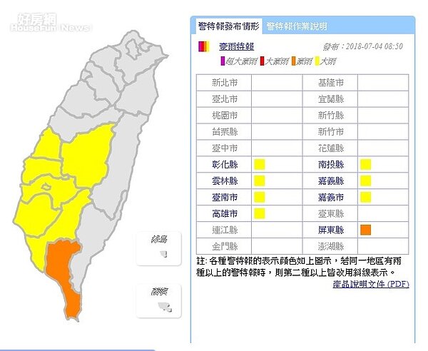 大雨特報(氣象局)