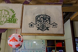 憲光二村標誌。