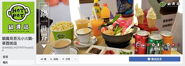 華西街亞洲蛇肉店改賣小火鍋。(截自鍋賣局華西街店臉書粉絲頁)