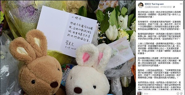 總統蔡英文2年前在臉書寫道「阿姨不會讓你白白犧牲,這個社會破了很多洞,我會用盡全力來把他們都補起來」。圖擷取自蔡英文臉書