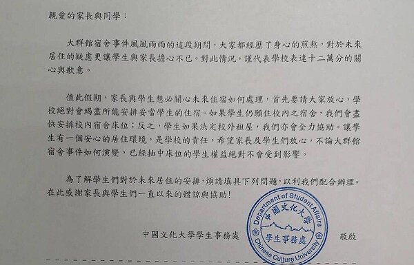 文大大群館宿舍走向解約,校方調查學生的住宿意願。圖/文大提供