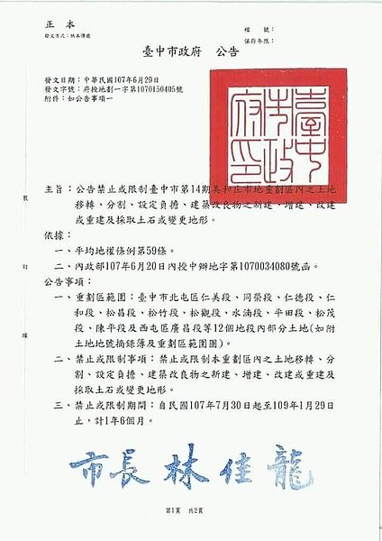 14期公告(台中市政府)