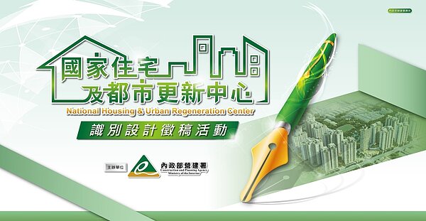 國家住都中心徵件活動開放網路投票。圖/內政部營建署