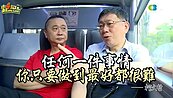 邰智源一日幕僚體驗　柯P真心話爆發：台灣政壇都在鬼扯