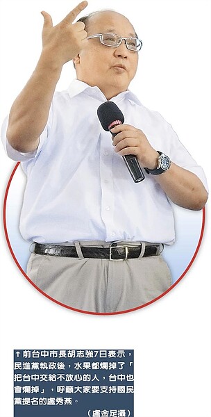 前台中市長胡志強7日表示，民進黨執政後，水果都爛掉了「把台中交給不放心的人，台中也會爛掉」，呼籲大家要支持國民黨提名的盧秀燕。（盧金足攝）
