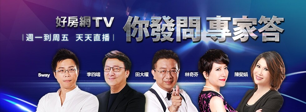 好房 tv主持群(大刊頭)