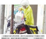 颱風天外送員騎車送餐　雇主罰30萬